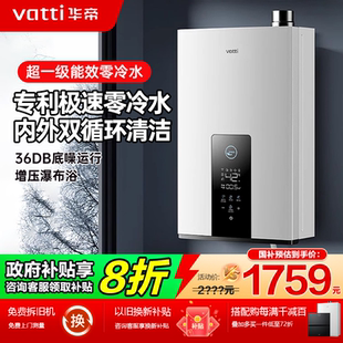 华帝燃气热水器i12262零冷水超一级能效天然气增压瀑布浴静音家用