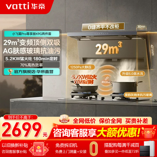 【立减15%】华帝顶侧双吸油烟机