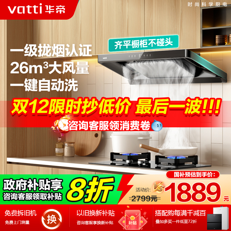 [国家补贴20%]华帝小飞碟油烟机