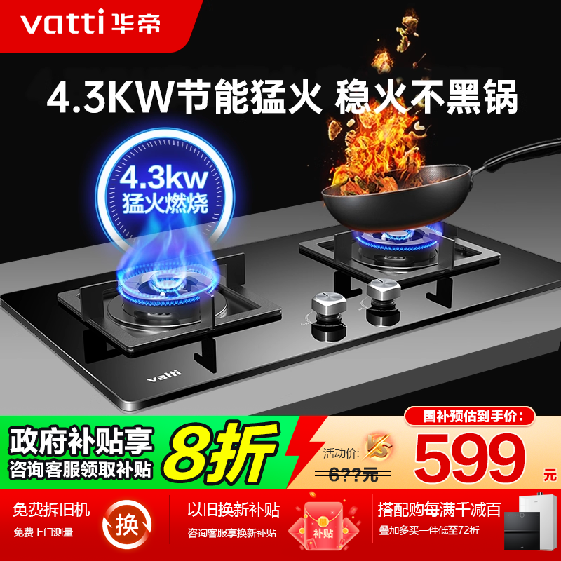 华帝4.2KW台嵌家用猛火燃气灶