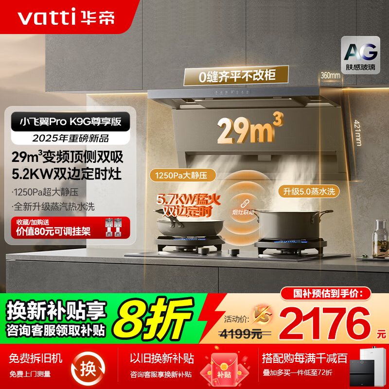 华帝29m³大吸力烟灶套餐咨询价低