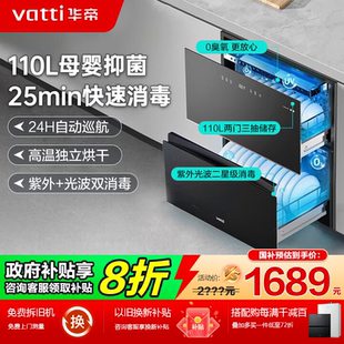 嵌入式 华帝消毒柜110升家用新款 烘干一体碗筷消毒碗柜i13040