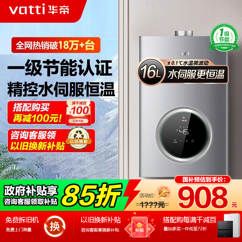 华帝热水器家用天然气液化气