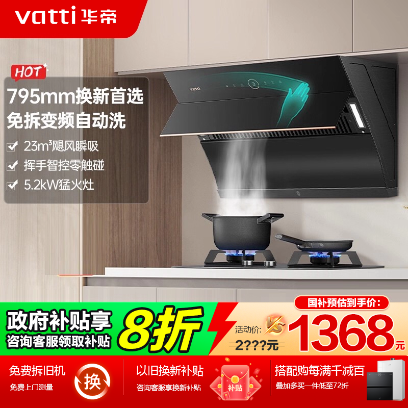 华帝小尺寸油烟机23m3自动洗