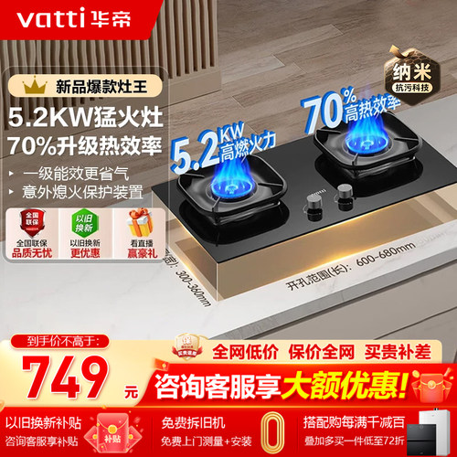 华帝5.2kw猛火灶（补贴立减15%）