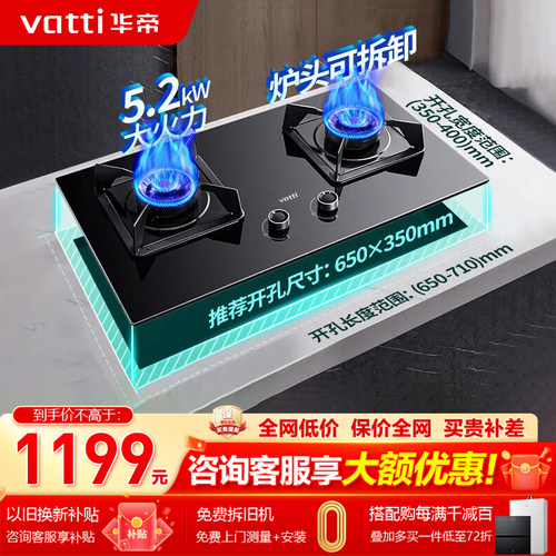华帝5.2kw全拆卸易清洁燃气灶