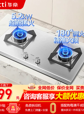 特价华帝i10065A不锈钢燃气灶5.2kw猛火双灶煤气灶天然气液化气