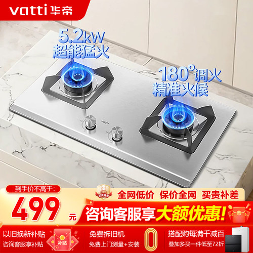 华帝5.2KW可调节不锈钢燃气灶