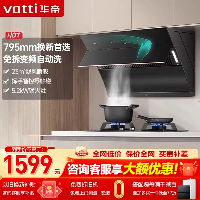 华帝795mm小尺寸吸油烟机i11169侧吸抽油烟机自动清洗家用