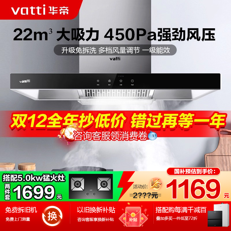 （国补20%)华帝23m³自动洗烟机