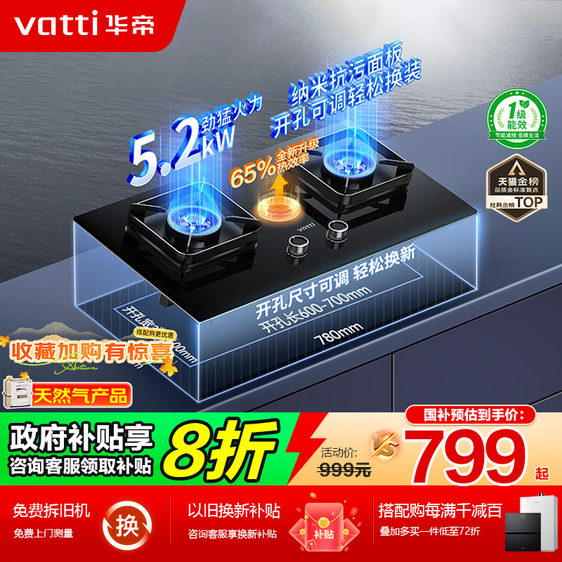 【政府补贴20%】华帝5.2kw猛火灶