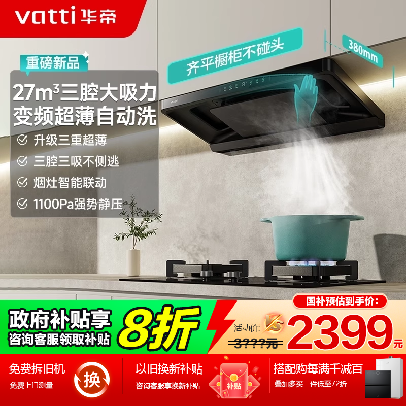 华帝S35P超薄大吸力油烟机