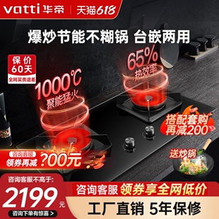 华帝i10086B燃气灶聚能灶双灶家用嵌入天然气炉灶猛火煤气灶台式