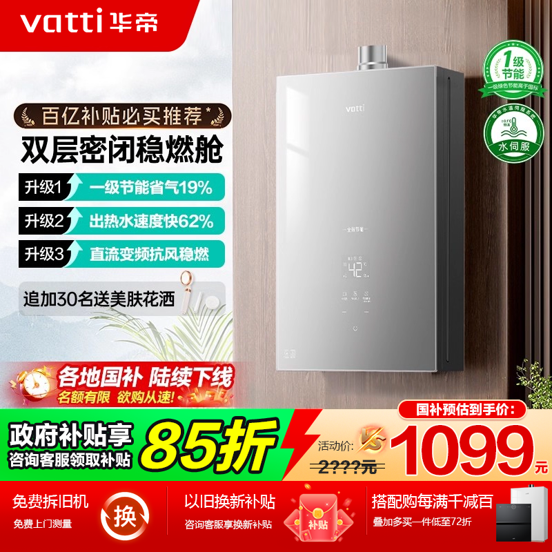 华帝智能恒温16升强排燃气热水器