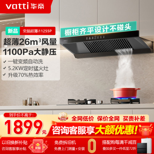 华帝26m³大吸力新品烟机