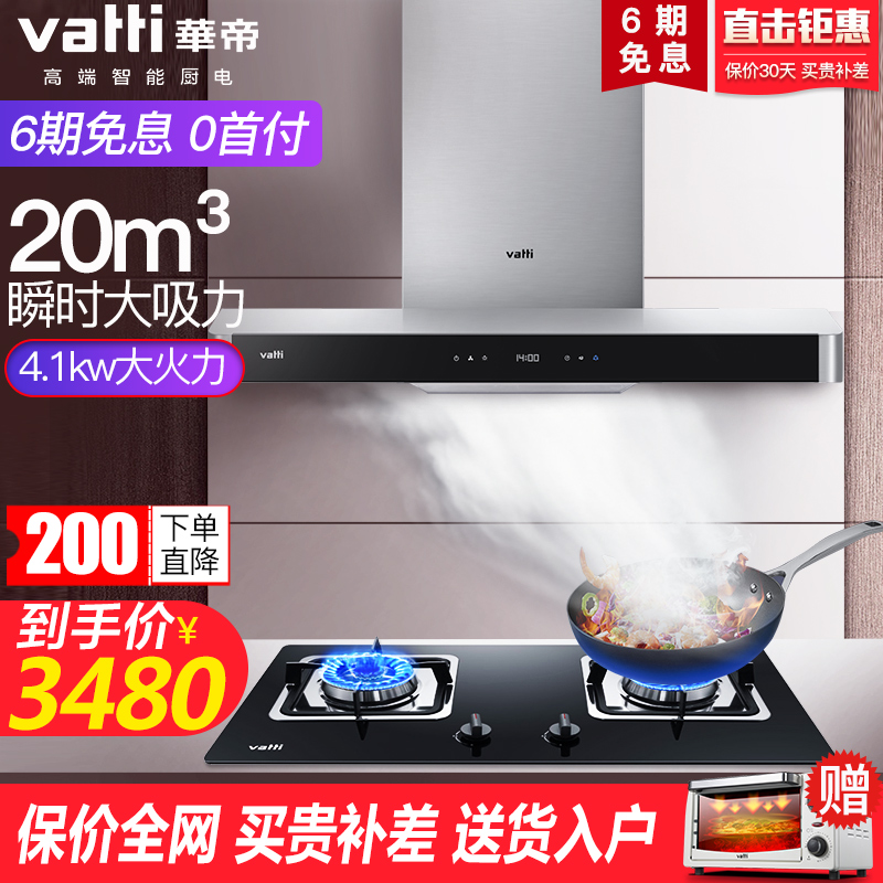 華帝 i11068+i10034B頂吸式抽油煙機燃氣灶具套餐煙灶套裝組合