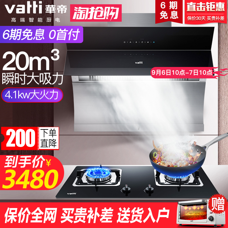 華帝i11083+i10034B廚房側吸抽吸油煙機套餐燃氣灶具煙灶套裝組合