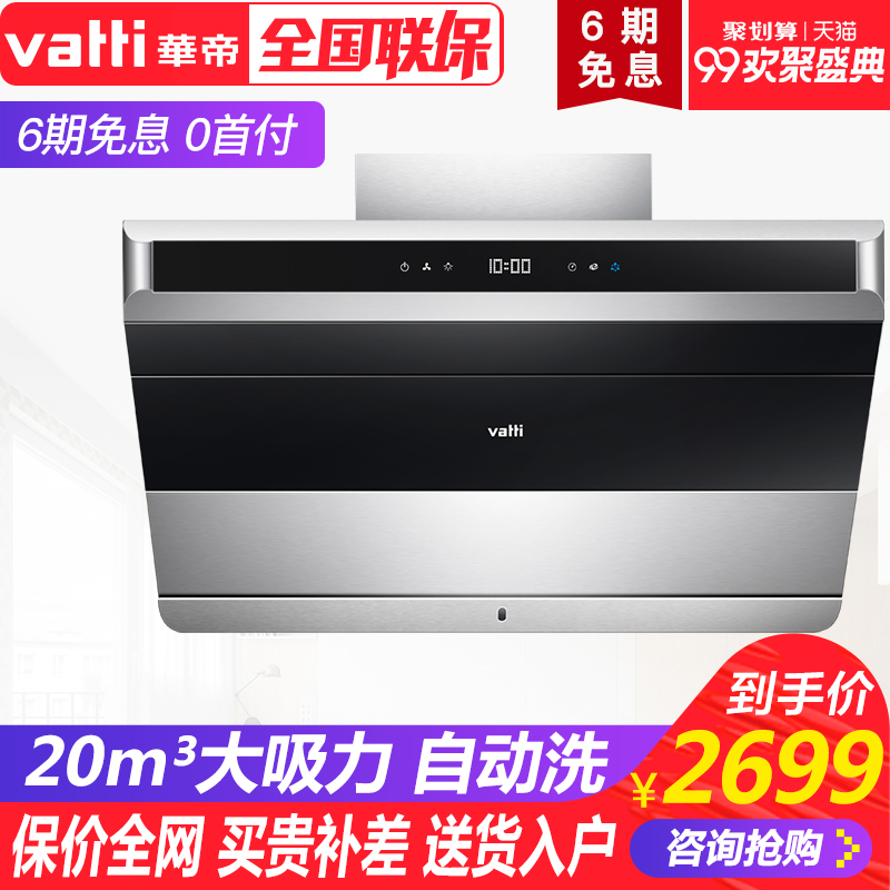 Vatti/»ªµÛ CXW-228-i11085²àÎüʽ20Á¢·½´óÎüÁ¦×Ô¶¯Ï´Îü³éÓÍÑÌ»ú
