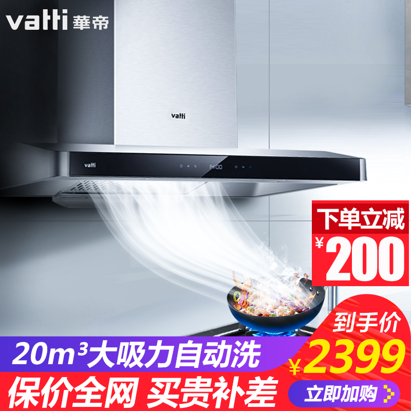 Vatti/»ªµÛ CXW-228-i11068 ×Ô¶¯ÇåϴŷʽÎü³éÓÍÑÌ»ú¶¥ÎüʽÎüÁ¦´ó