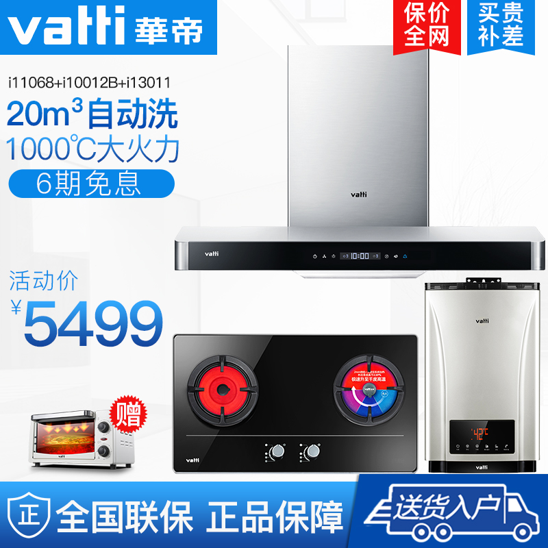 »ªµÛi11068+i10012B³ø·¿³éÓÍÑÌ»úÈ¼ÆøÔî¾ßÌ××°ÑÌÔîÈÈÈý¼þÌײÍ×éºÏ