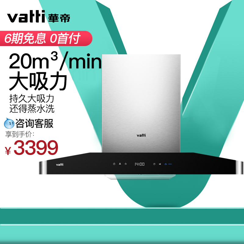 Vatti/»ªµÛ CXW-228-i11071³¬ÌåÕôˮϴ´ó·çÁ¿Å·Ê½³éÓÍÑÌ»ú´óÎüÁ¦