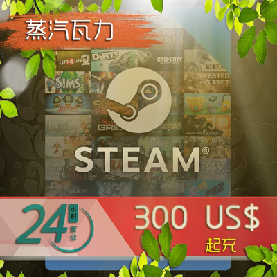 steam余额代充充值卡极速发货