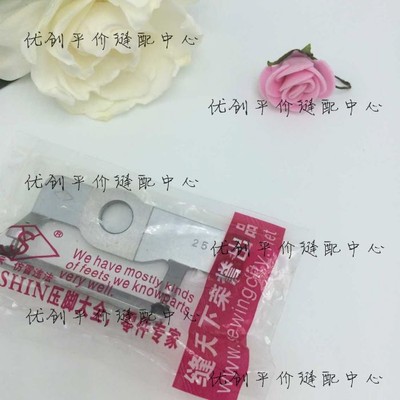 兄弟814 815 平头锁眼机压脚 钮门车压脚 尺寸 16MM 25MM 32MM