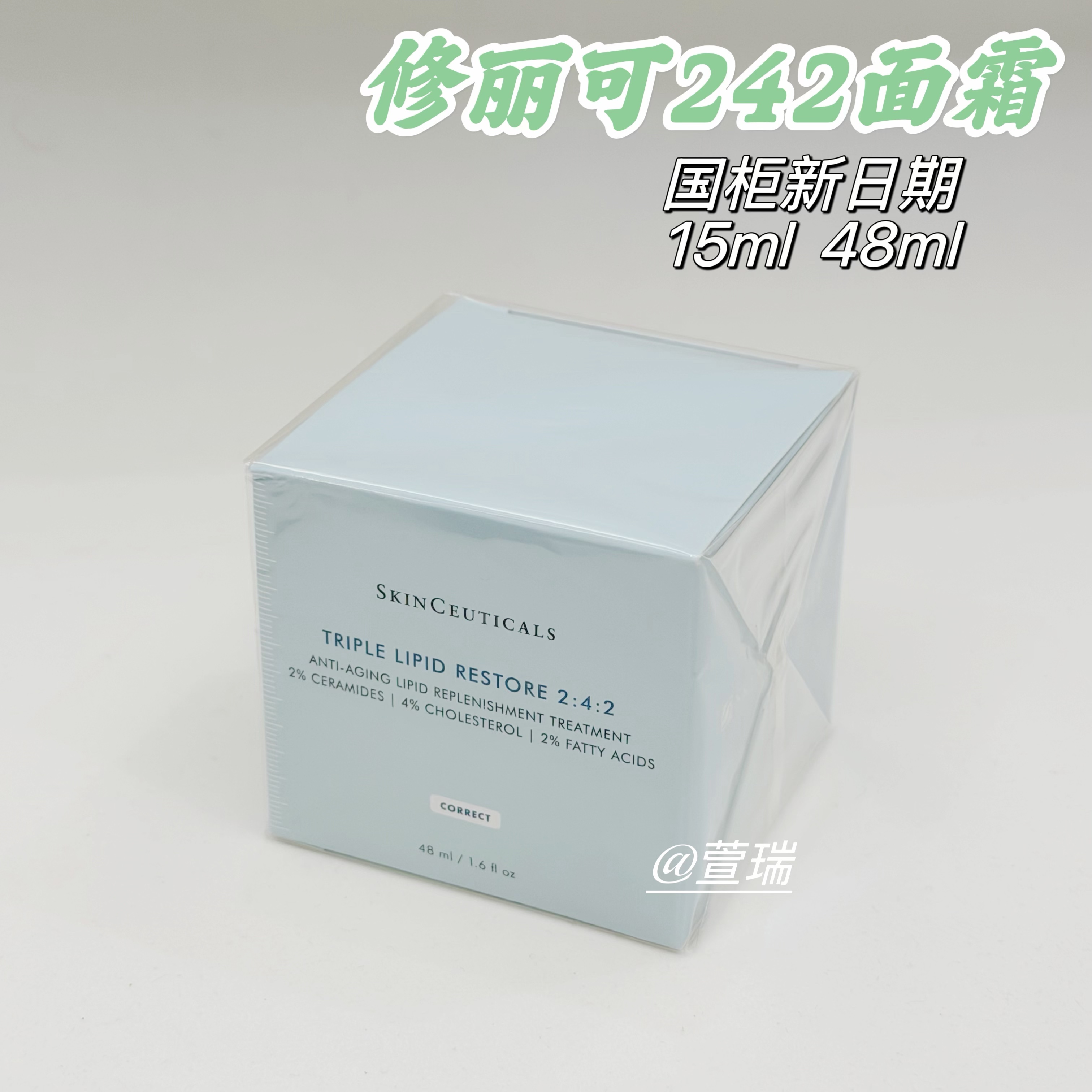 修丽可242面霜2025年新升级新版48ml 皮脂膜修护面霜 修复维稳