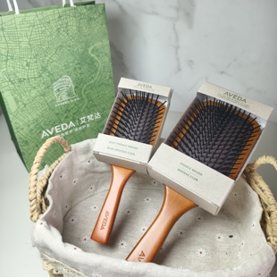 Aveda艾梵达气垫梳 按摩头皮大号迷你经典 蓬松高颅顶造型按摩梳