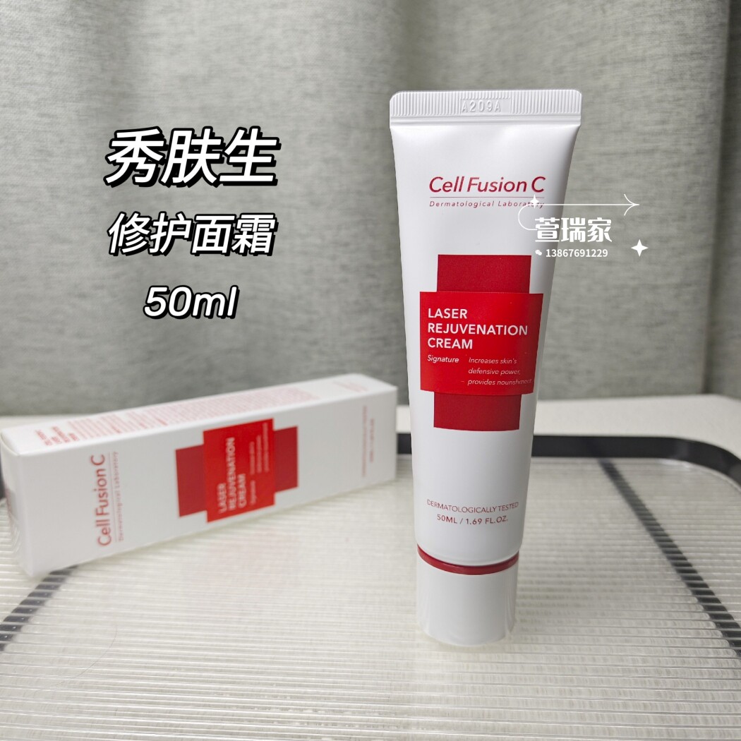 cell fusion c/秀肤生面霜激光嫩肤霜50ml养护敏感肌清爽术后修护