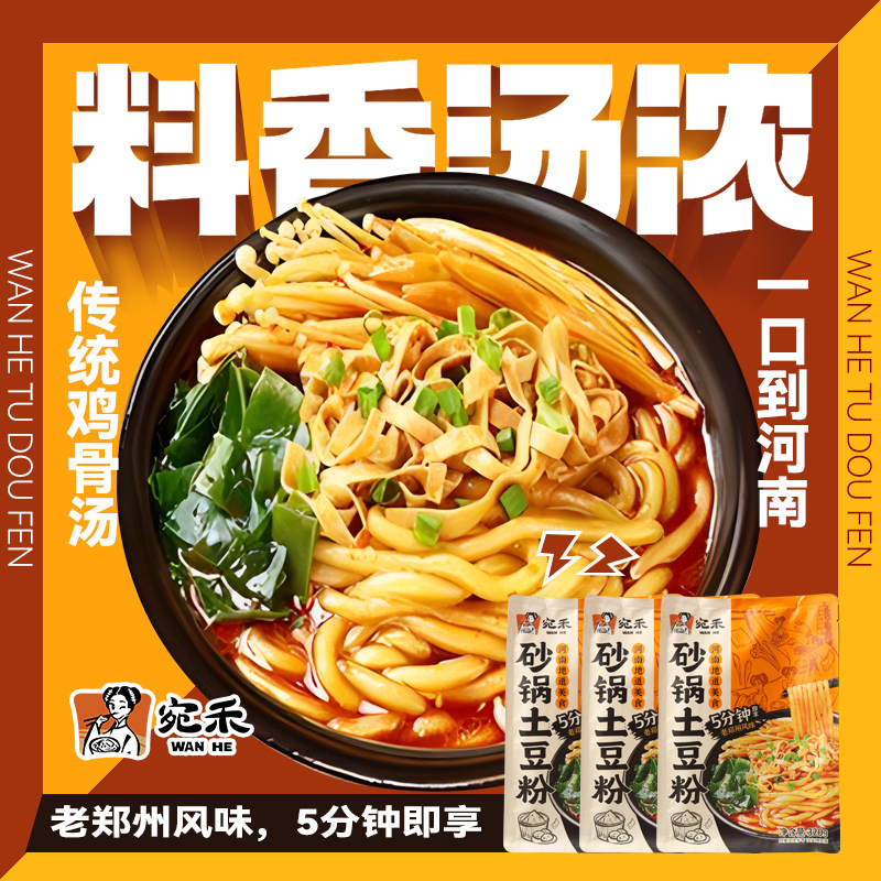 宛禾砂锅土豆粉老式河南老味酸辣粉方便素食米线粉条袋装带调料