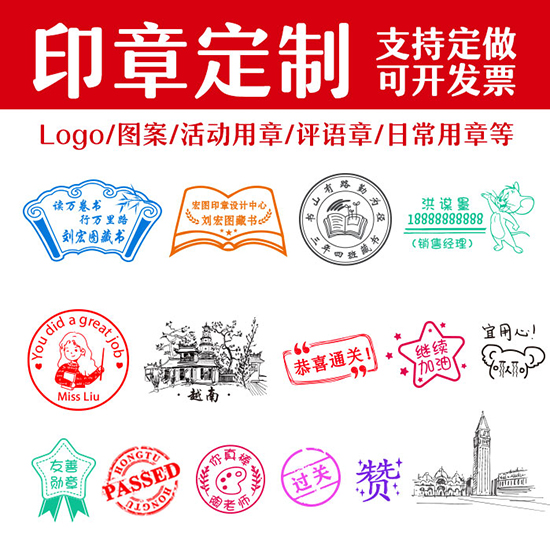 印章定制图案logo藏书教师盖章