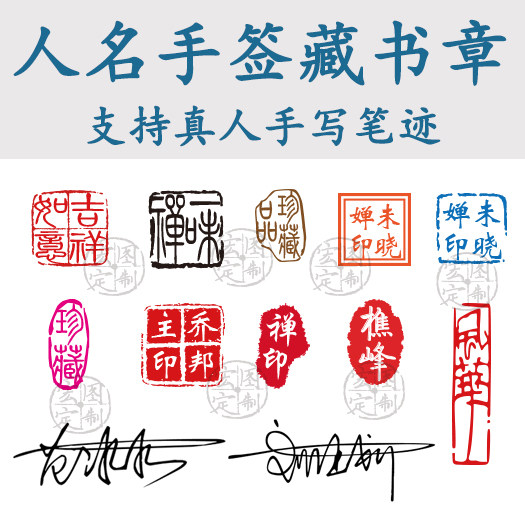 书法绘画古风装饰点缀光敏油印章图片