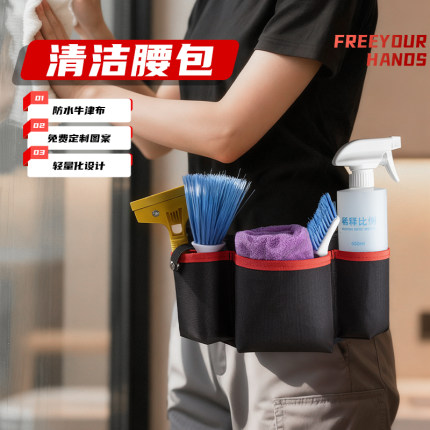 清洁工腰包防水保洁服务员腰包肯德基酒吧KTV餐饮酒店饭店工具包