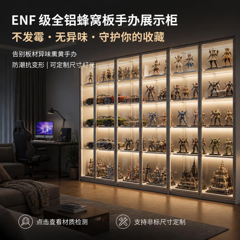 全铝ENF蜂窝板手办展示柜定制极窄玻璃陈列客厅盲盒玩具乐高模型图片