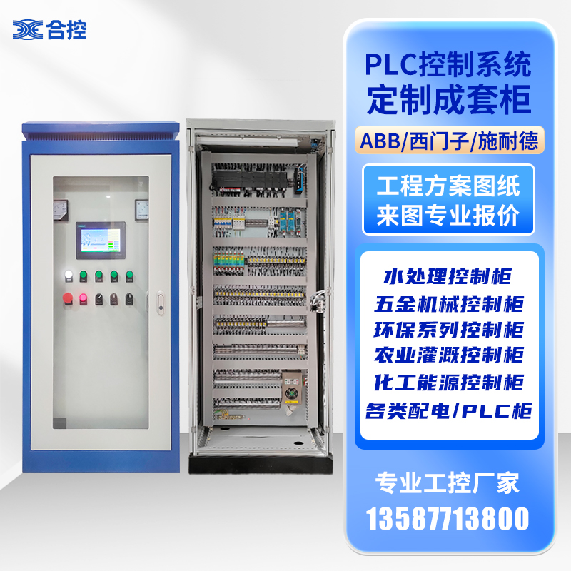 PLC控制柜变频柜恒压供水