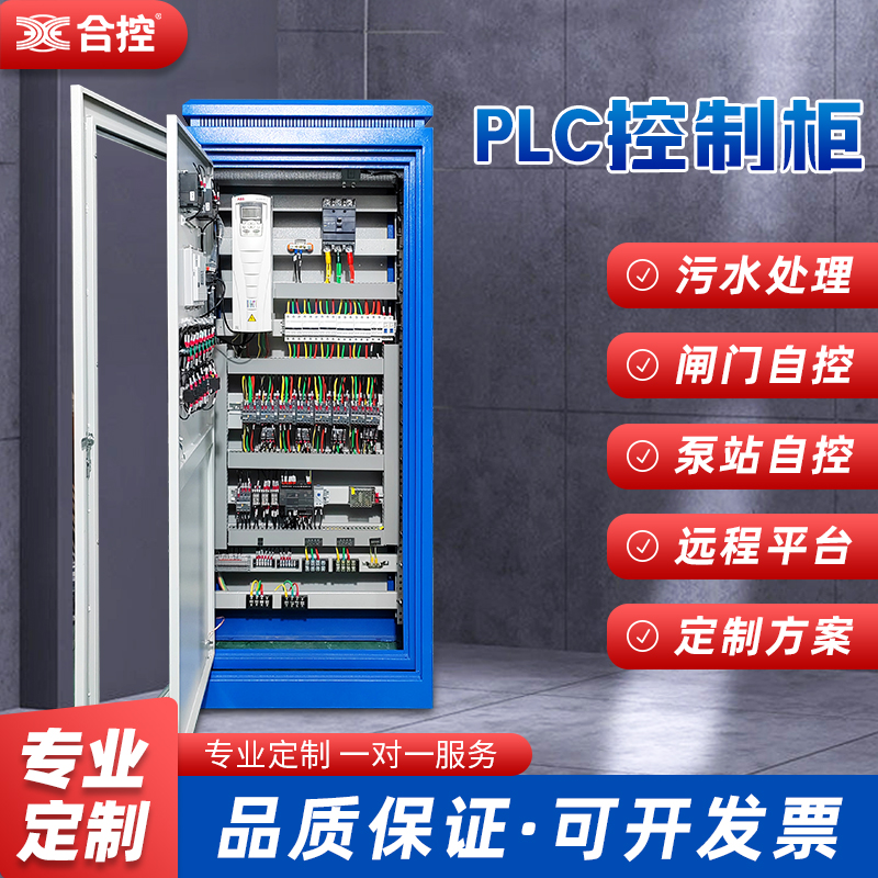 PLC控制柜变频柜恒压供水