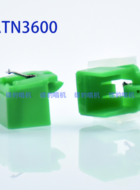 全新绿钻唱针可替换ATN91 ATN3600 AN11 PL210 ALE1 PLZ82
