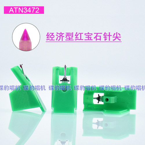 绿色入门红宝石唱针可替换Audio Technica ATN3472 3482 ND-145