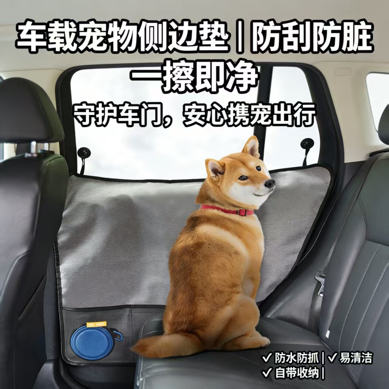 宠物车门保护套防抓垫 汽车侧门防护垫 狗狗副驾后排车窗防脏神器
