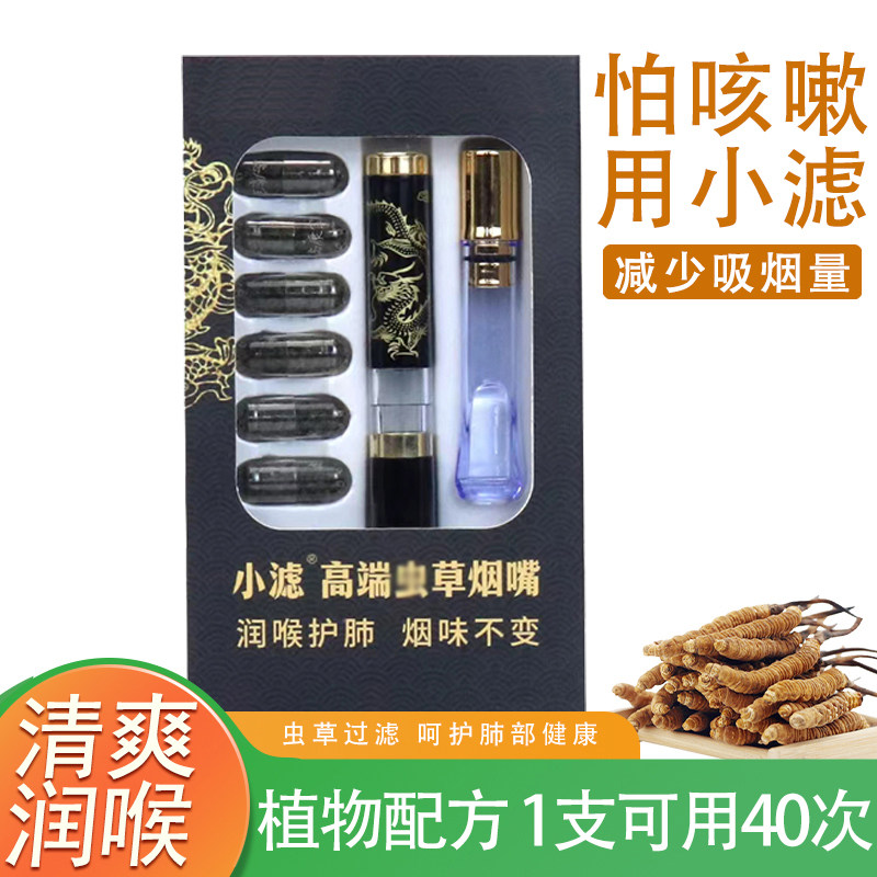 高端小滤正品虫草中药一次性烟嘴过滤器新款粗细通用