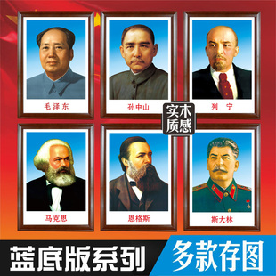 毛主席像海报头像墙画客厅中堂孙中山四大伟人马恩列斯毛泽东挂画