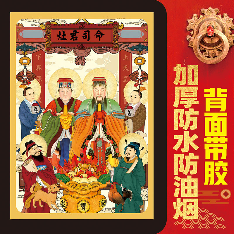 2026马年新灶神灶王爷春节年画厨房灶台灶君非磁吸贴画纸司命年画 - 实物图
