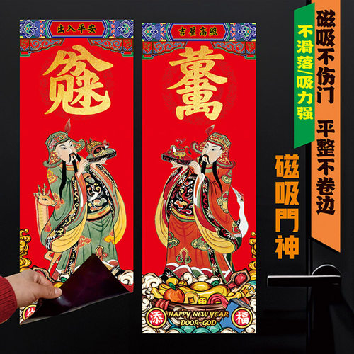 2026马年天官赐福贴磁吸贴秦琼尉迟恭门神门贴单门入户门大门年画