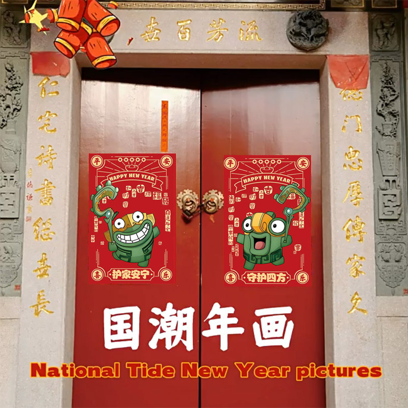 结界兽守护家宅2026新款哪吒国潮创意门神门贴年画过年入宅门贴幅