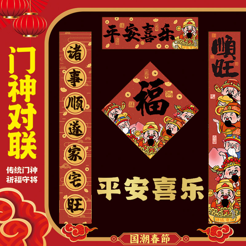 2026马年对联春节故宫春联创意个性家用特色对联新居别墅大号门神