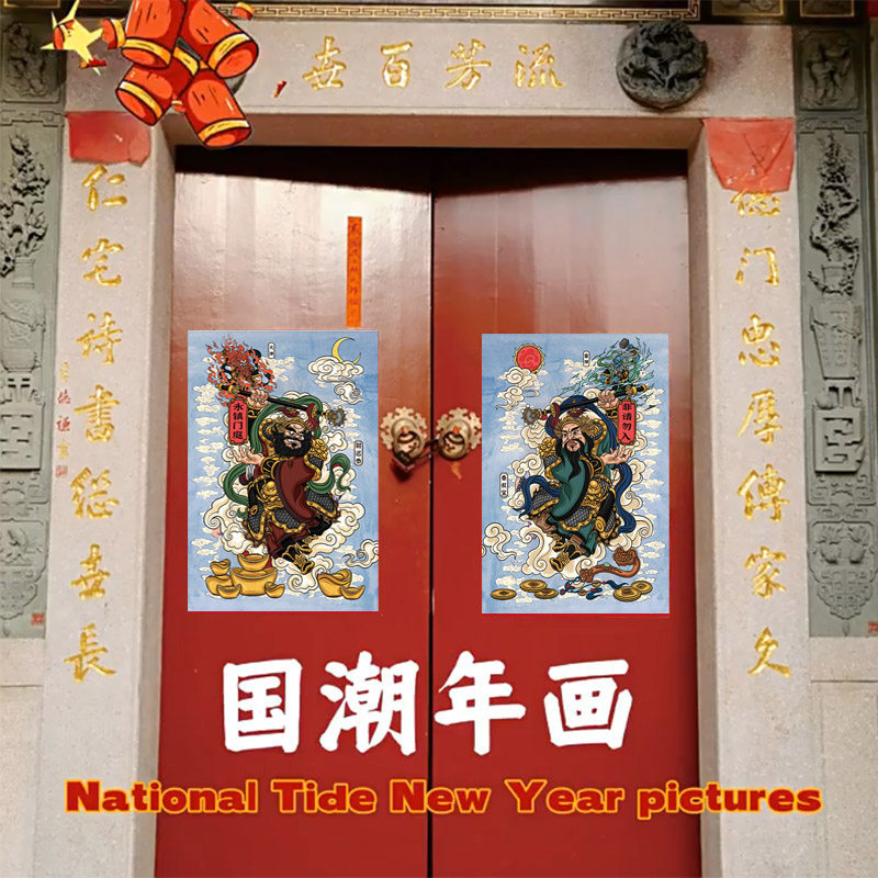 门神守护家宅平安2026新款年画国潮创意秦叔宝尉迟恭防水大号门贴,节庆用品/礼品,门神,淘宝优惠券,粉丝福利购,淘宝优惠卷