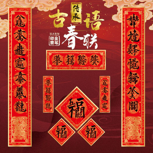 2026年马年对联新款吉语合体字高端春联国学春联创意故宫门联荀子