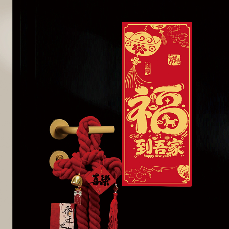 乔迁之喜新居磁吸对联创意门贴搬家入宅开门见喜入户门喜乐好运贴