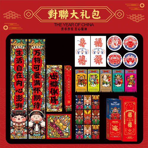 2026马年新年国潮对联礼盒春节大门文创春联礼包红包福字窗花定制